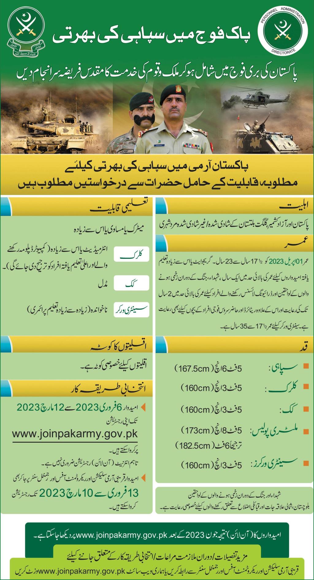 Pak Army Sipahi, Military Police Jobs 2023