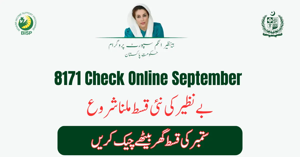8171 Check Online CNIC احساس پروگرام میں اہلیت Online Check