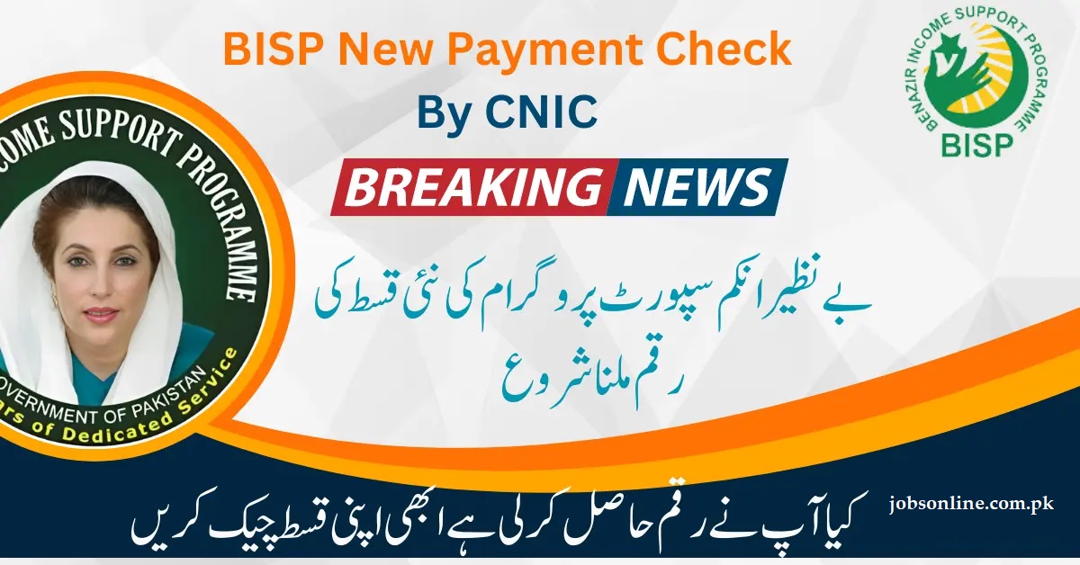 BISP Check Balance Online By CNIC New Update